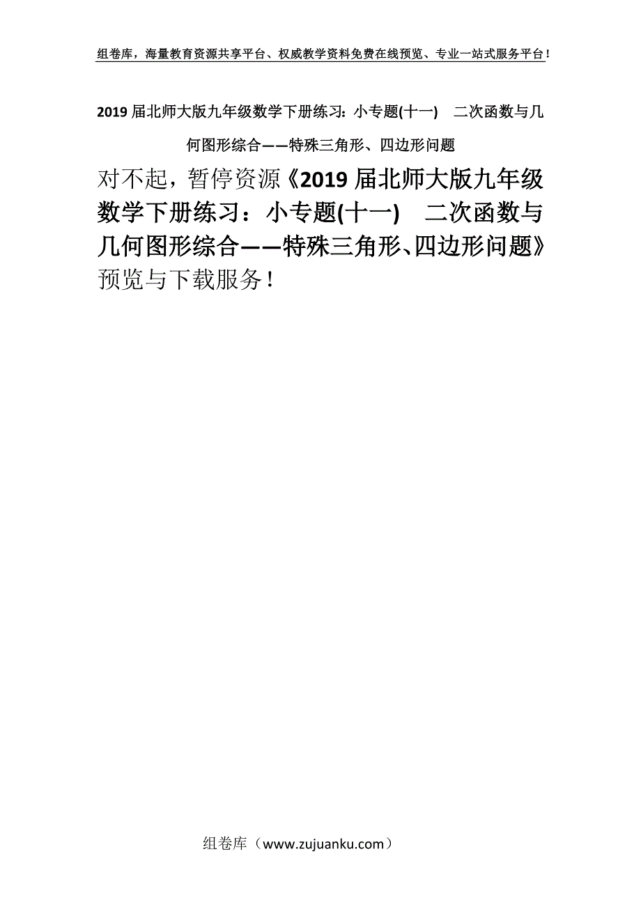 2019届北师大版九年级数学下册练习：小专题(十一)　二次函数与几何图形综合——特殊三角形、四边形问题.docx_第1页