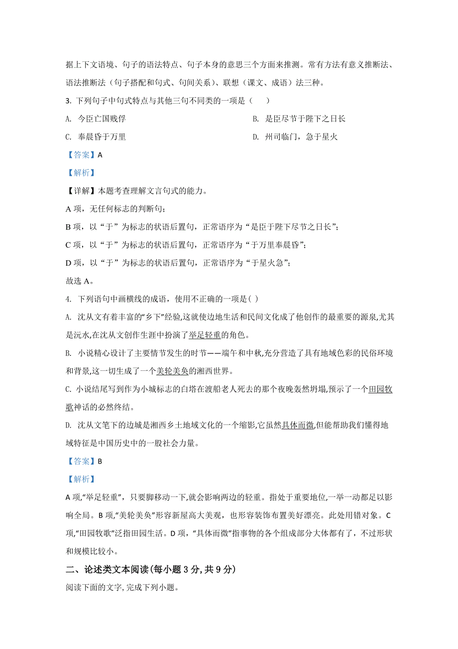 云南省丽江市一中2020-2021学年高二上学期第二次月考语文试卷 WORD版含解析.doc_第2页