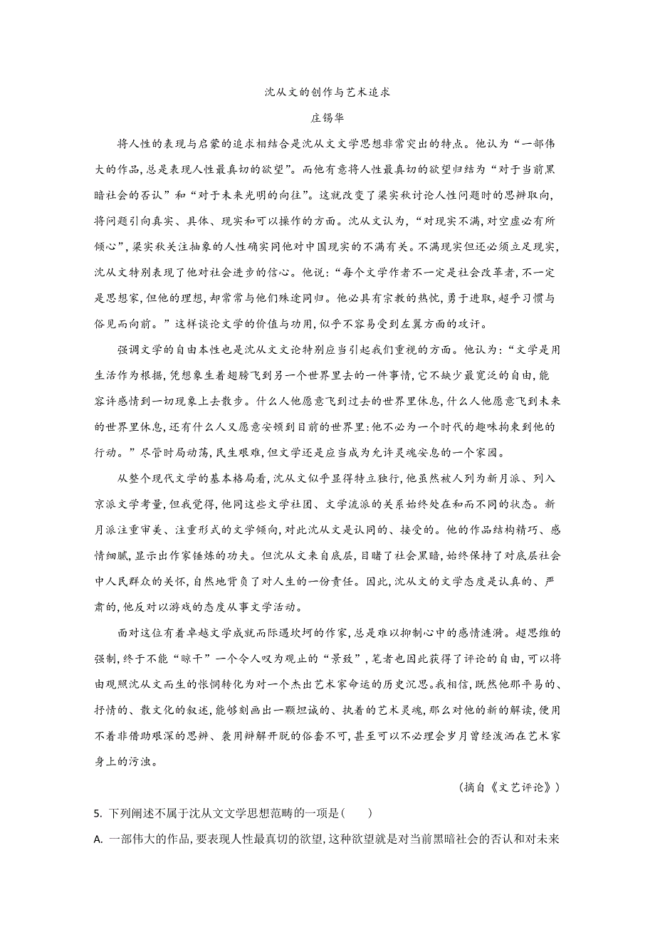 云南省丽江市一中2020-2021学年高二上学期第二次月考语文试卷 WORD版含解析.doc_第3页