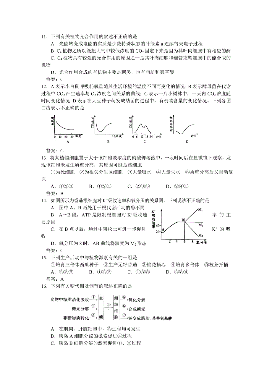 2005年高考最后理科综合押题.doc_第3页