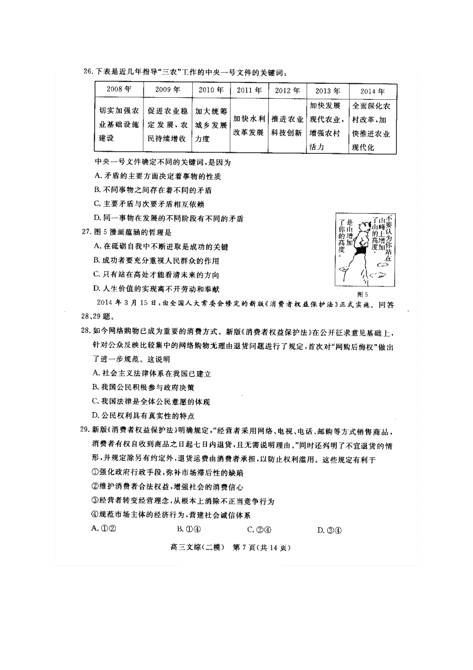 《2014东城二模》北京市东城区2014届高三下学期综合练习（二）文综政治 扫描版含答案.doc_第2页