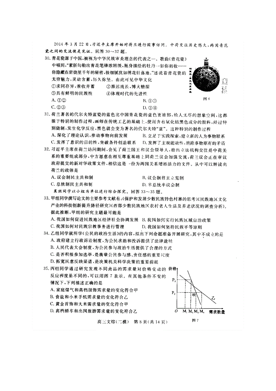 《2014东城二模》北京市东城区2014届高三下学期综合练习（二）文综政治 扫描版含答案.doc_第3页