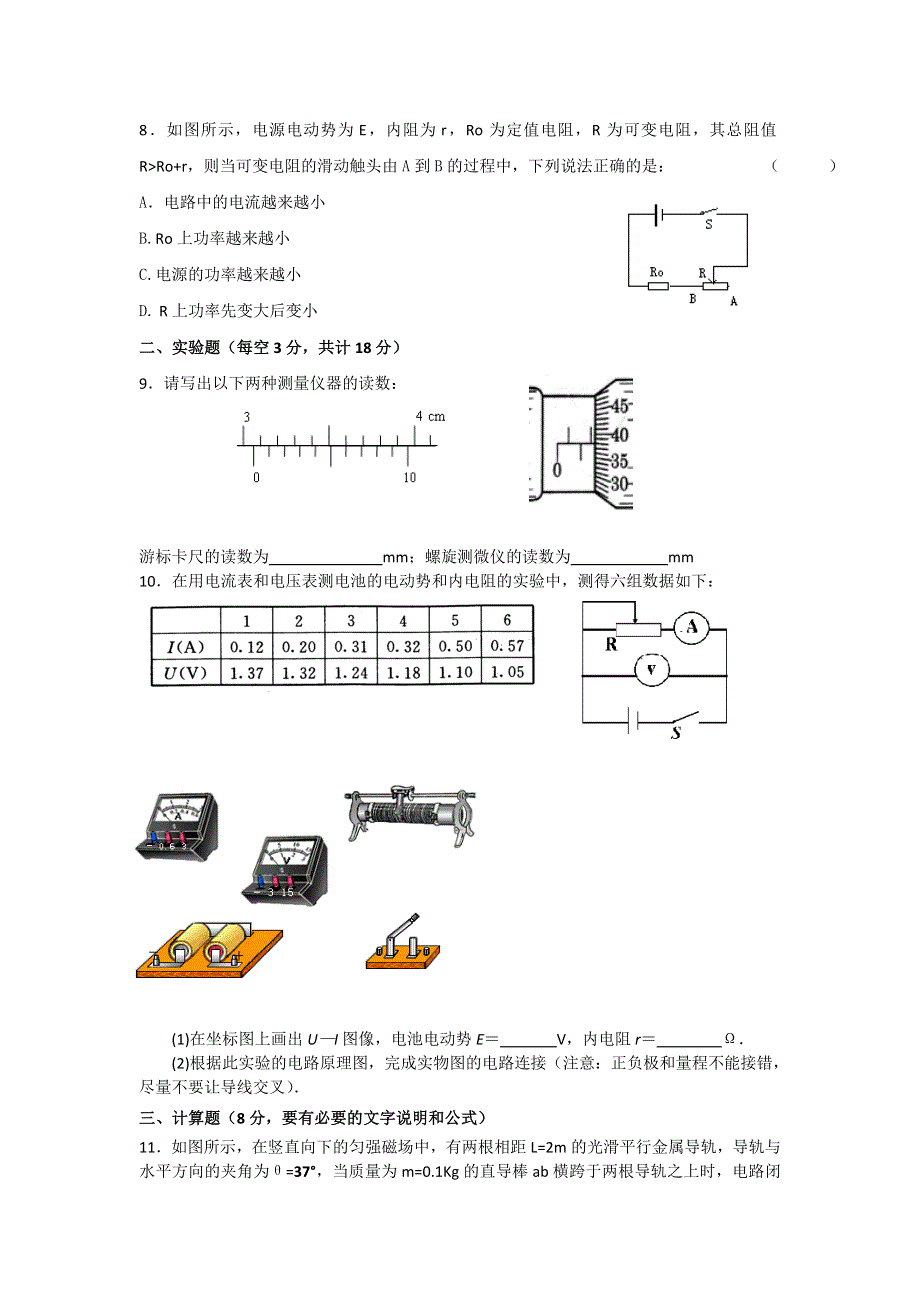 新疆兵团二中10-11学年高二上学期阶段性测试题 物理（答案不全）.doc_第2页