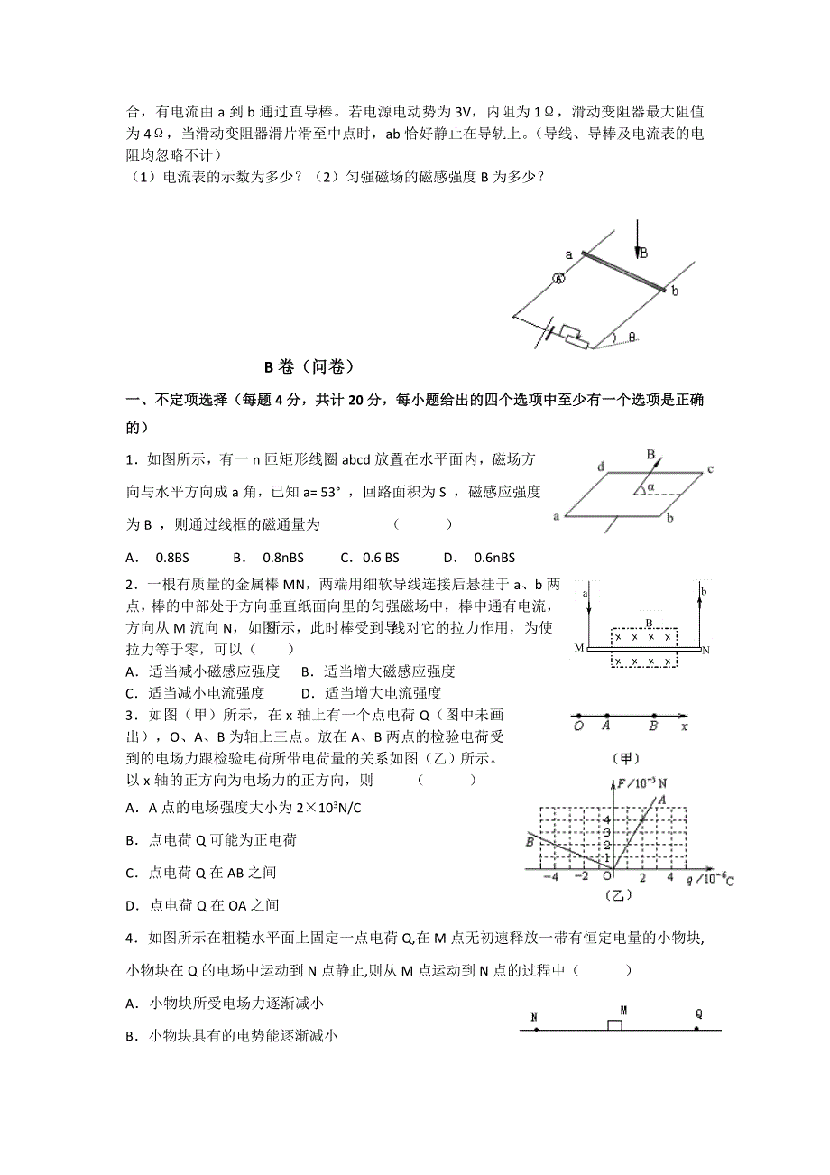 新疆兵团二中10-11学年高二上学期阶段性测试题 物理（答案不全）.doc_第3页