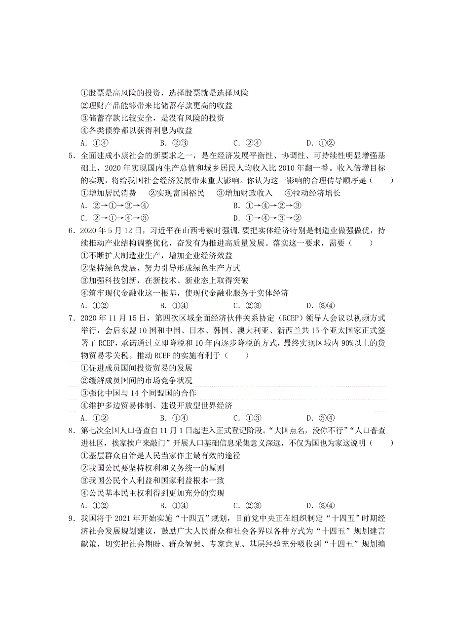 云南省丽江市2020-2021学年高二政治上学期期末教学质量监测试题.doc_第2页