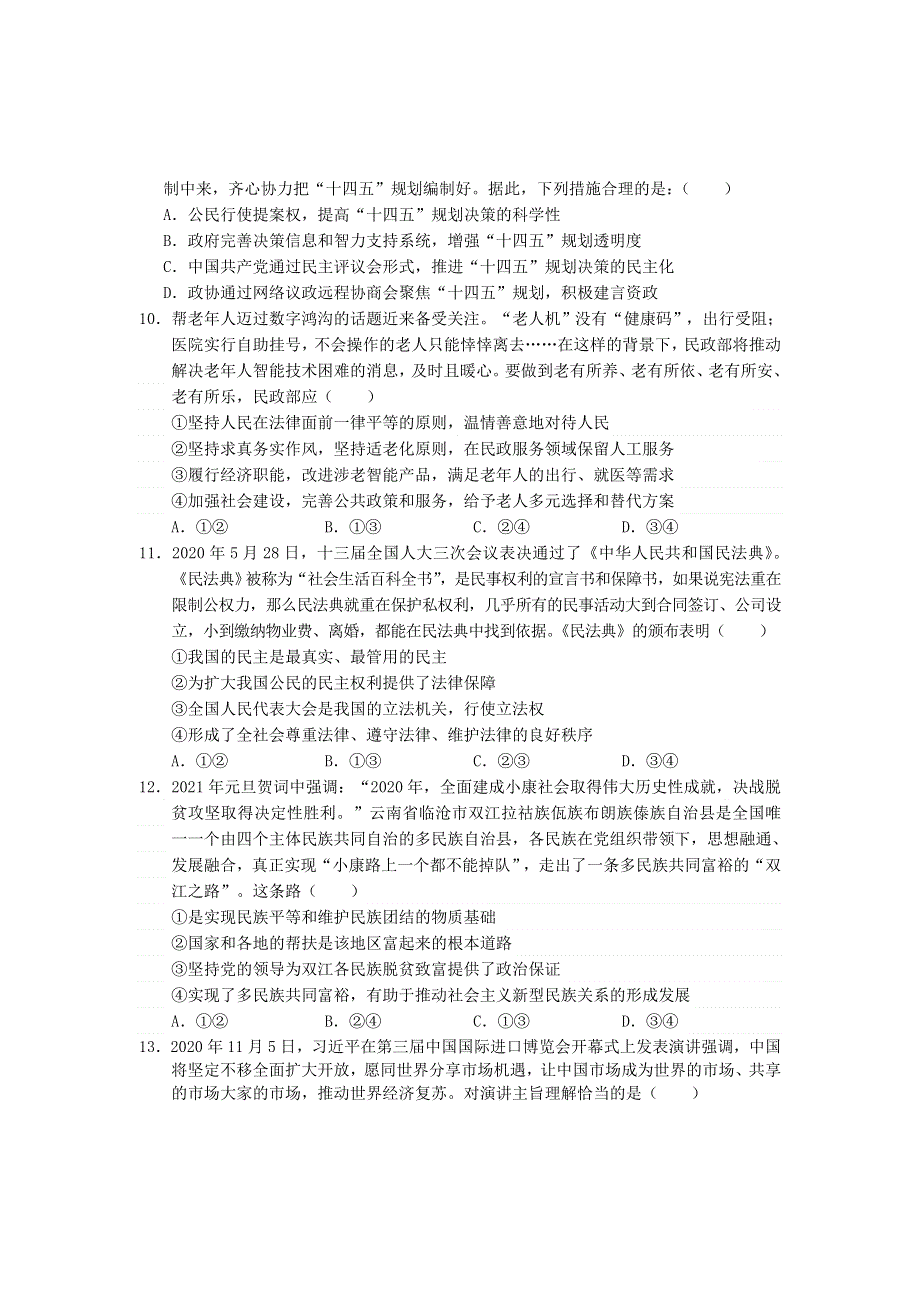 云南省丽江市2020-2021学年高二政治上学期期末教学质量监测试题.doc_第3页