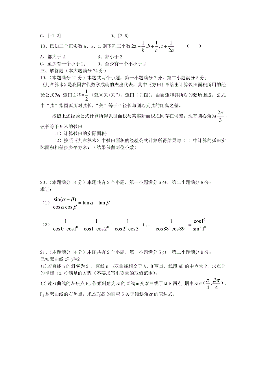 《2014上海静安一模》上海市静安区2014届高三上学期期末考试（一模）数学文试题 WORD版无答案.doc_第2页