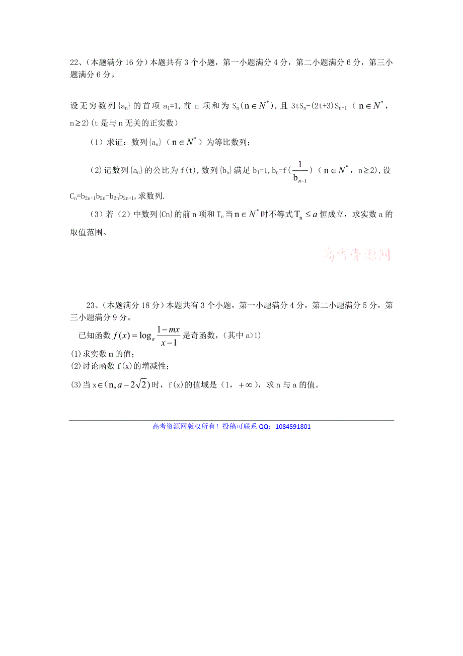 《2014上海静安一模》上海市静安区2014届高三上学期期末考试（一模）数学文试题 WORD版无答案.doc_第3页