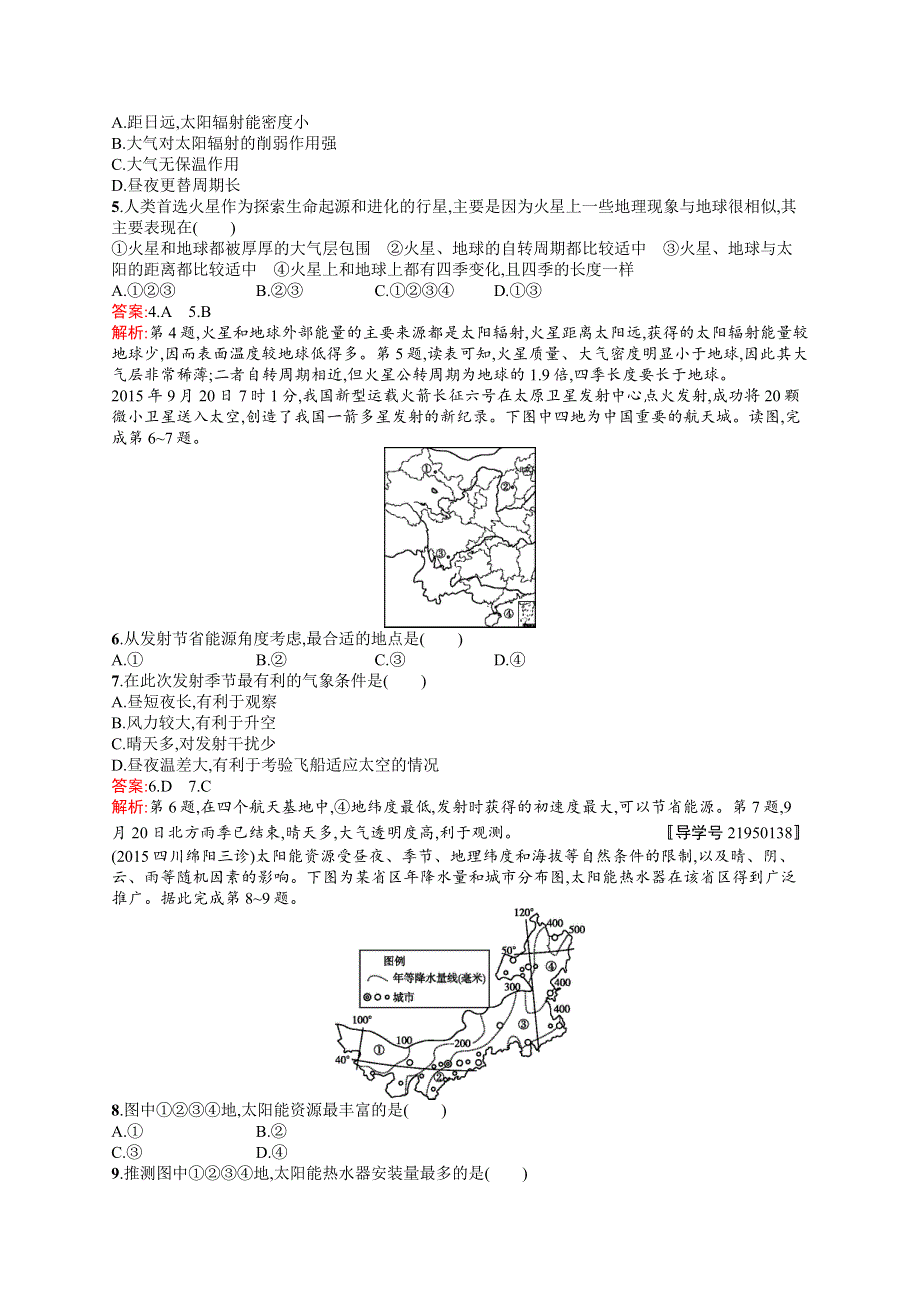 2017高三地理（中图版）一轮复习考点规范练2 地球在宇宙中和太阳对地球的影响、地球的圈层结构 WORD版含解析.docx_第2页