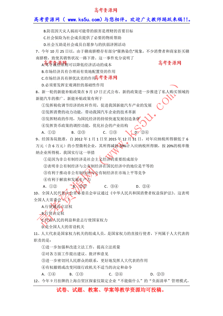 《2014上海金山一模》上海市金山区2014届高三上学期期末考试（一模）政治试题 WORD版含答案.doc_第2页