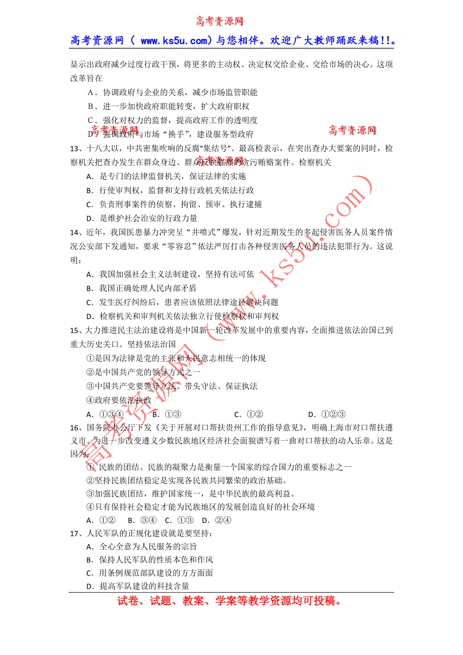 《2014上海金山一模》上海市金山区2014届高三上学期期末考试（一模）政治试题 WORD版含答案.doc_第3页