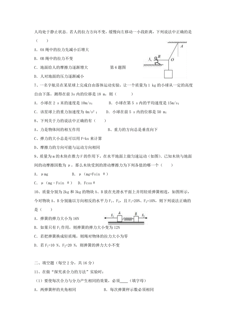 云南省丽江市2021-2022学年高一物理上学期9月测试试题.doc_第2页