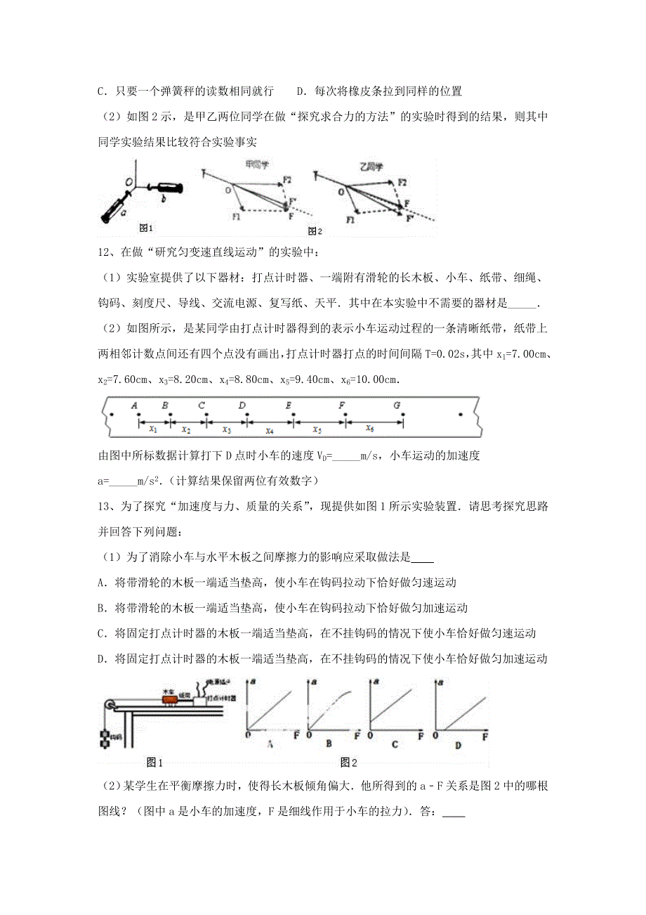 云南省丽江市2021-2022学年高一物理上学期9月测试试题.doc_第3页