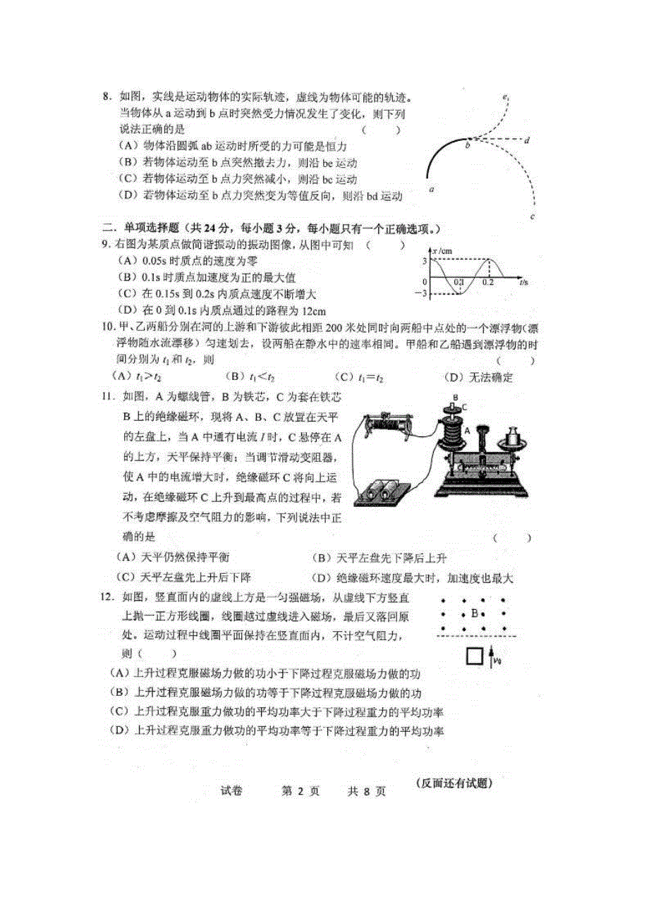 《2014上海闸北一模》上海市闸北区2014届高三上学期期末考试（一模）物理试题 扫描版无答案.doc_第2页