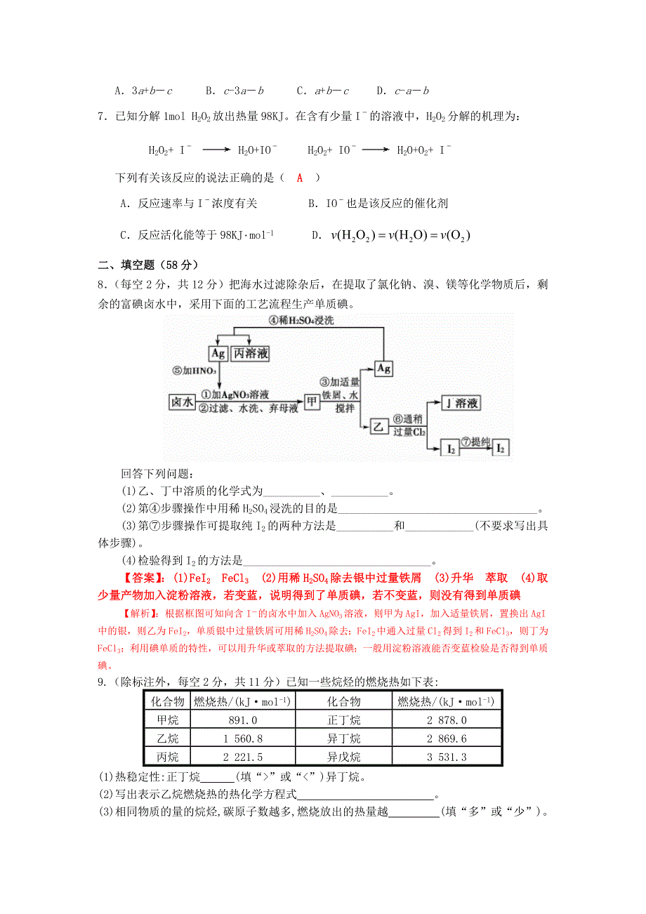 四川成都龙泉实验中学2016-2017学年高二上学期第二周周考化学试题 WORD版含答案.doc_第2页