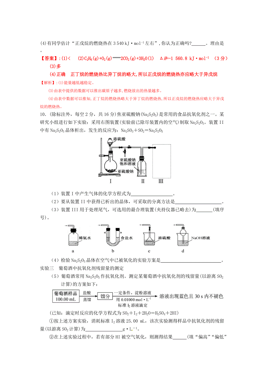 四川成都龙泉实验中学2016-2017学年高二上学期第二周周考化学试题 WORD版含答案.doc_第3页