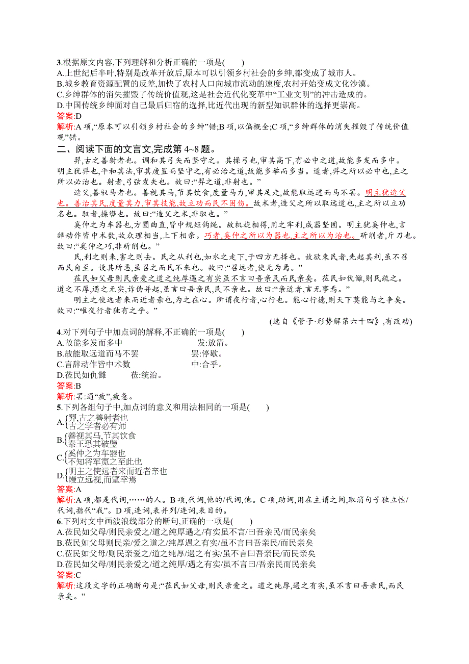 2017高三语文（山东专用）一轮组合强化练7 WORD版含解析.docx_第2页