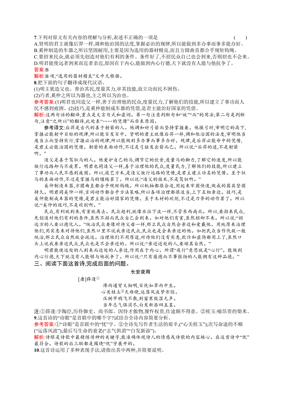 2017高三语文（山东专用）一轮组合强化练7 WORD版含解析.docx_第3页