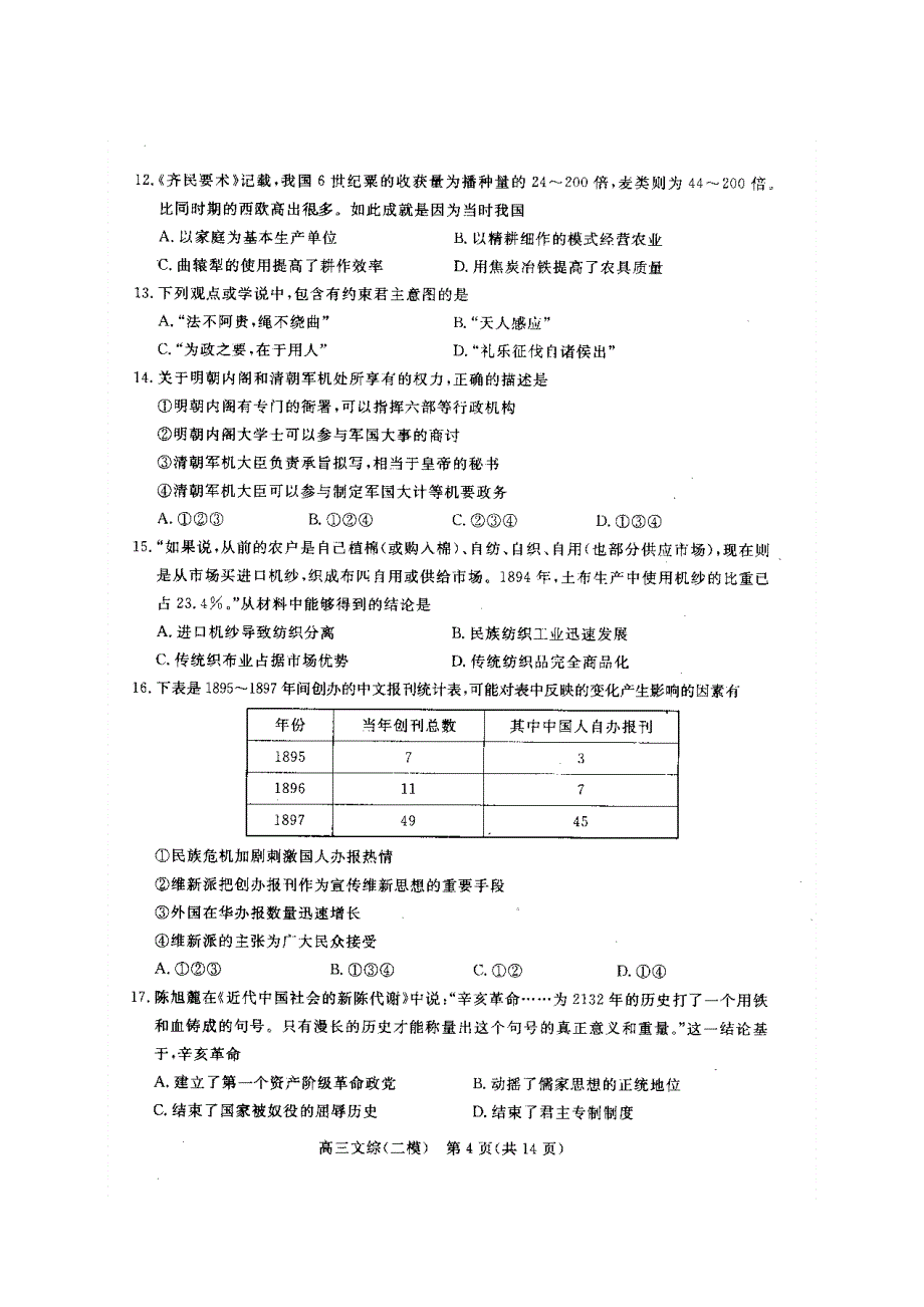 《2014东城二模》北京市东城区2014届高三下学期综合练习（二）文综历史 扫描版含答案.doc_第2页