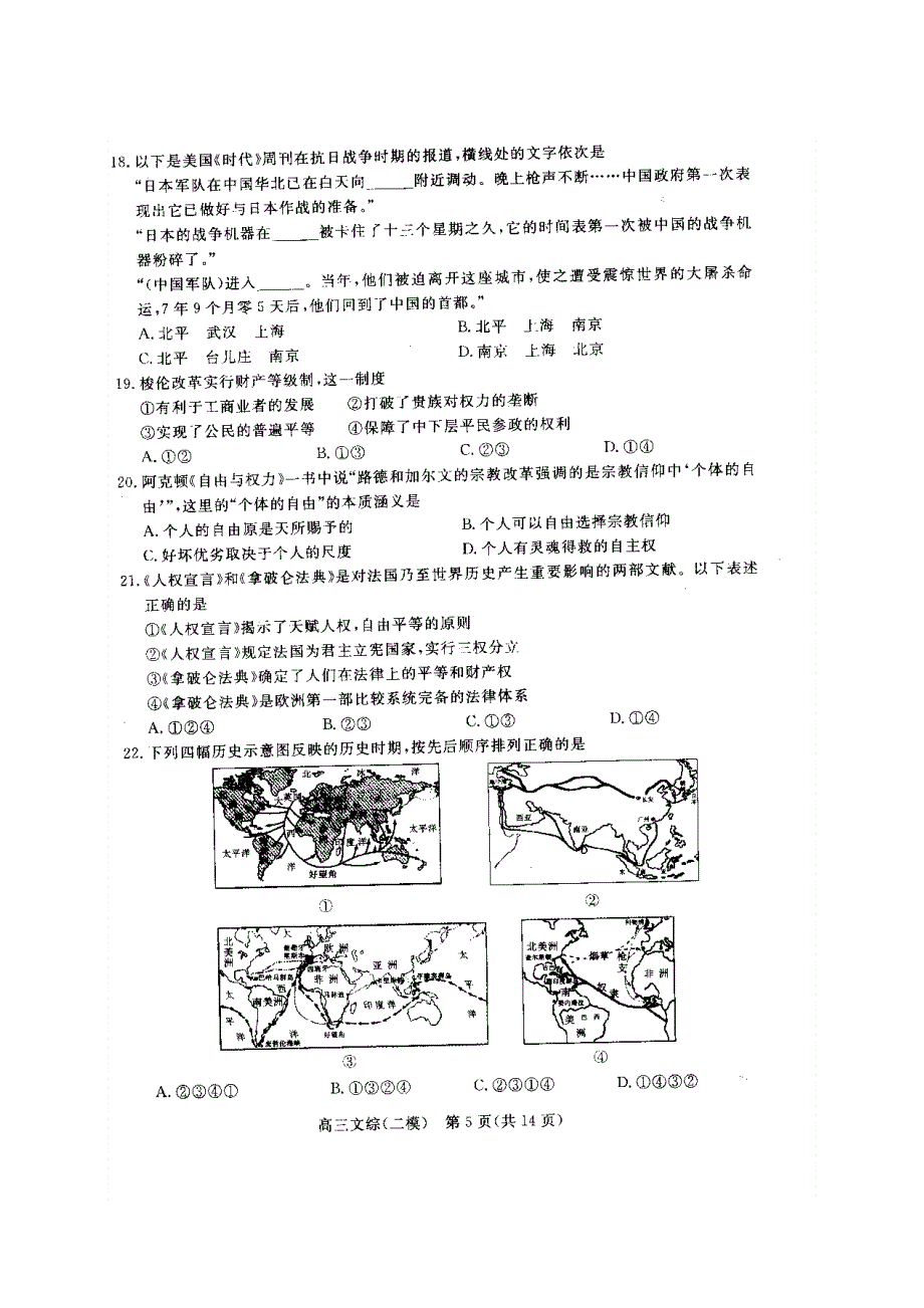 《2014东城二模》北京市东城区2014届高三下学期综合练习（二）文综历史 扫描版含答案.doc_第3页