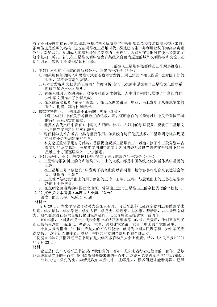 云南省丽江市2020-2021学年高二语文下学期期末教学质量监测试题.doc_第2页