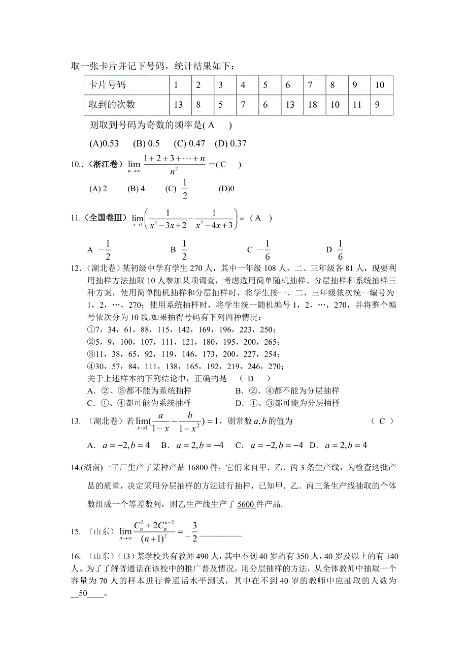 2005年高考全国试题分类解析（统计与极限）.doc_第2页