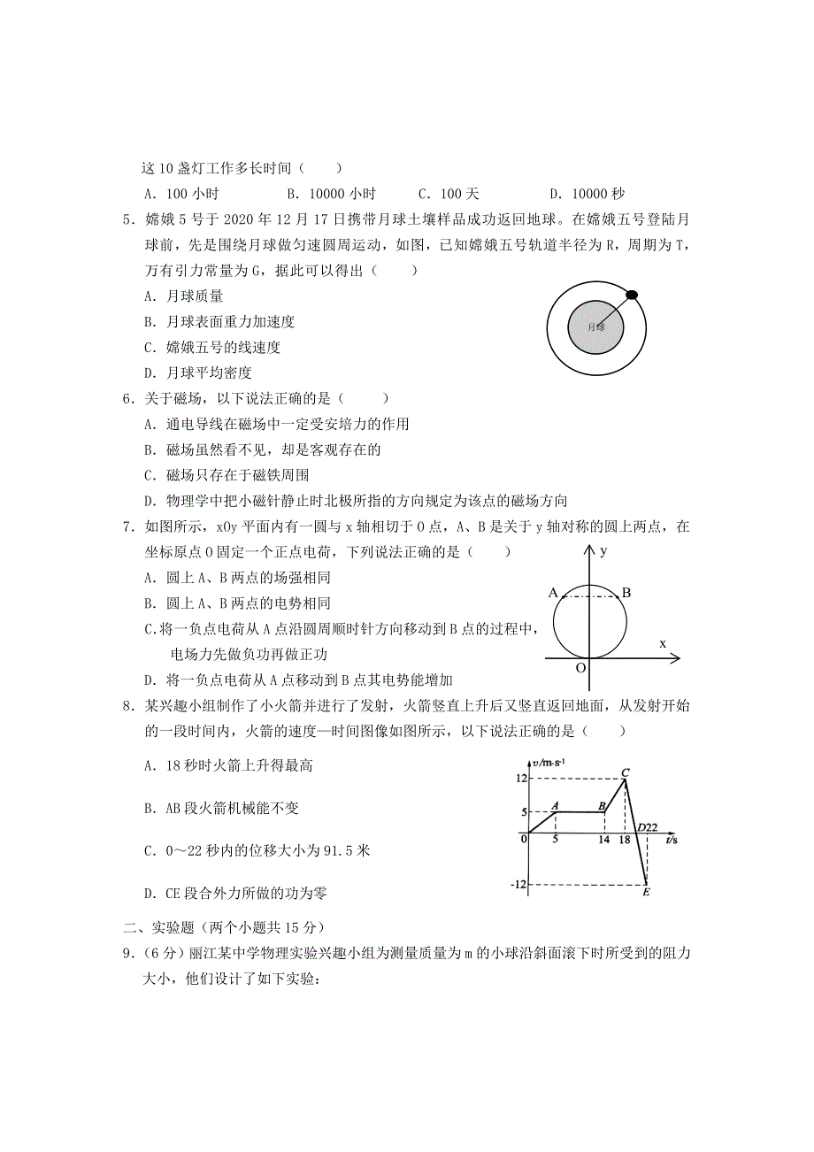 云南省丽江市2020-2021学年高二物理上学期期末教学质量监测试题.doc_第2页