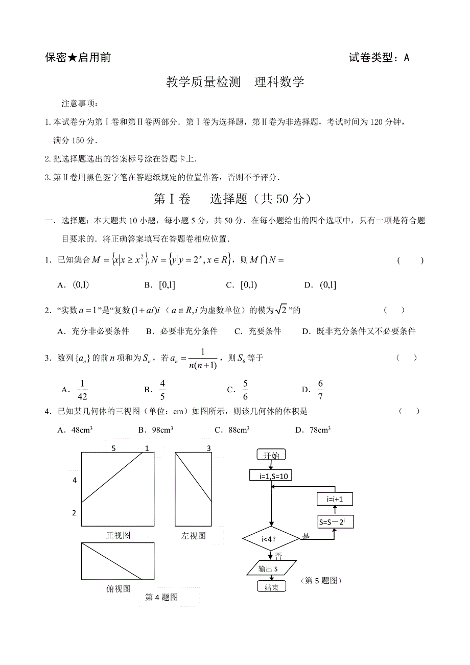 《2014东营市二模》山东省东营市2014届高三第二次模拟 数学理 WORD版含答案.doc_第1页