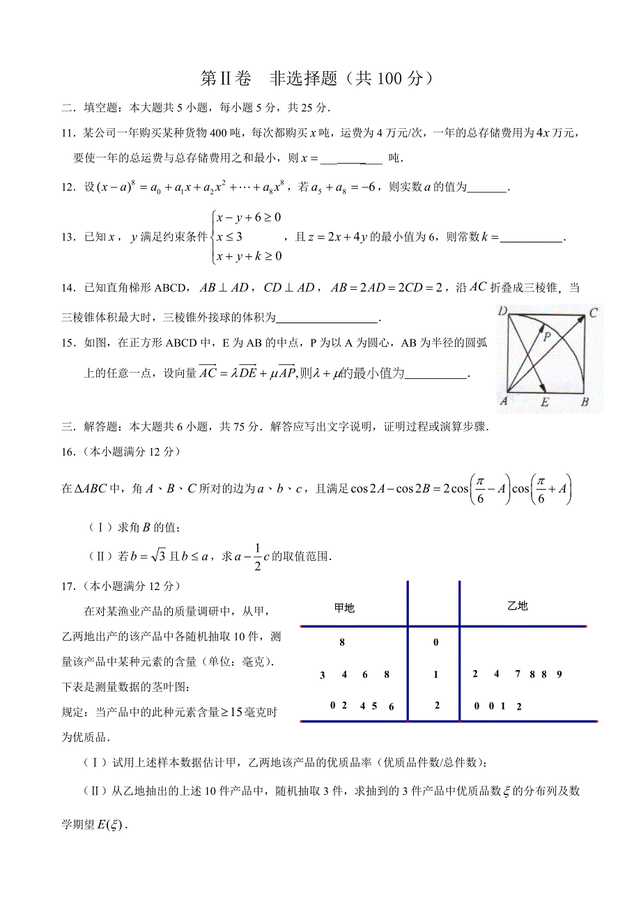 《2014东营市二模》山东省东营市2014届高三第二次模拟 数学理 WORD版含答案.doc_第3页