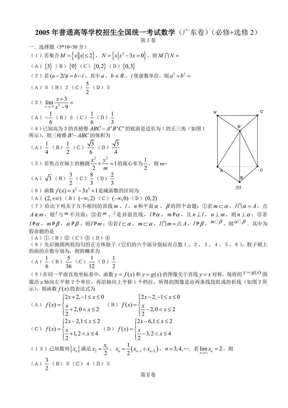 2005年高考数学试题（广东）及答案.doc_第1页