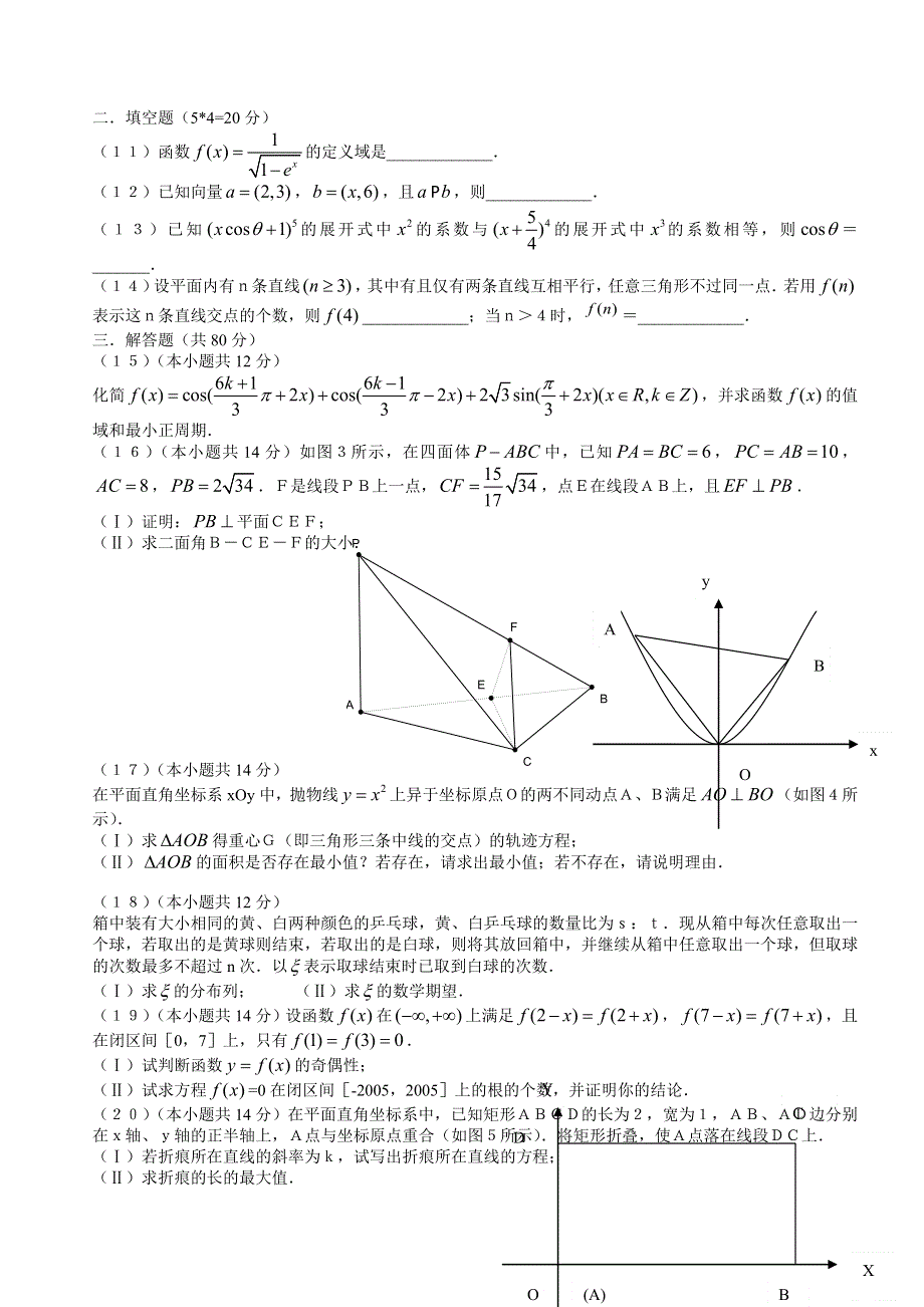 2005年高考数学试题（广东）及答案.doc_第2页