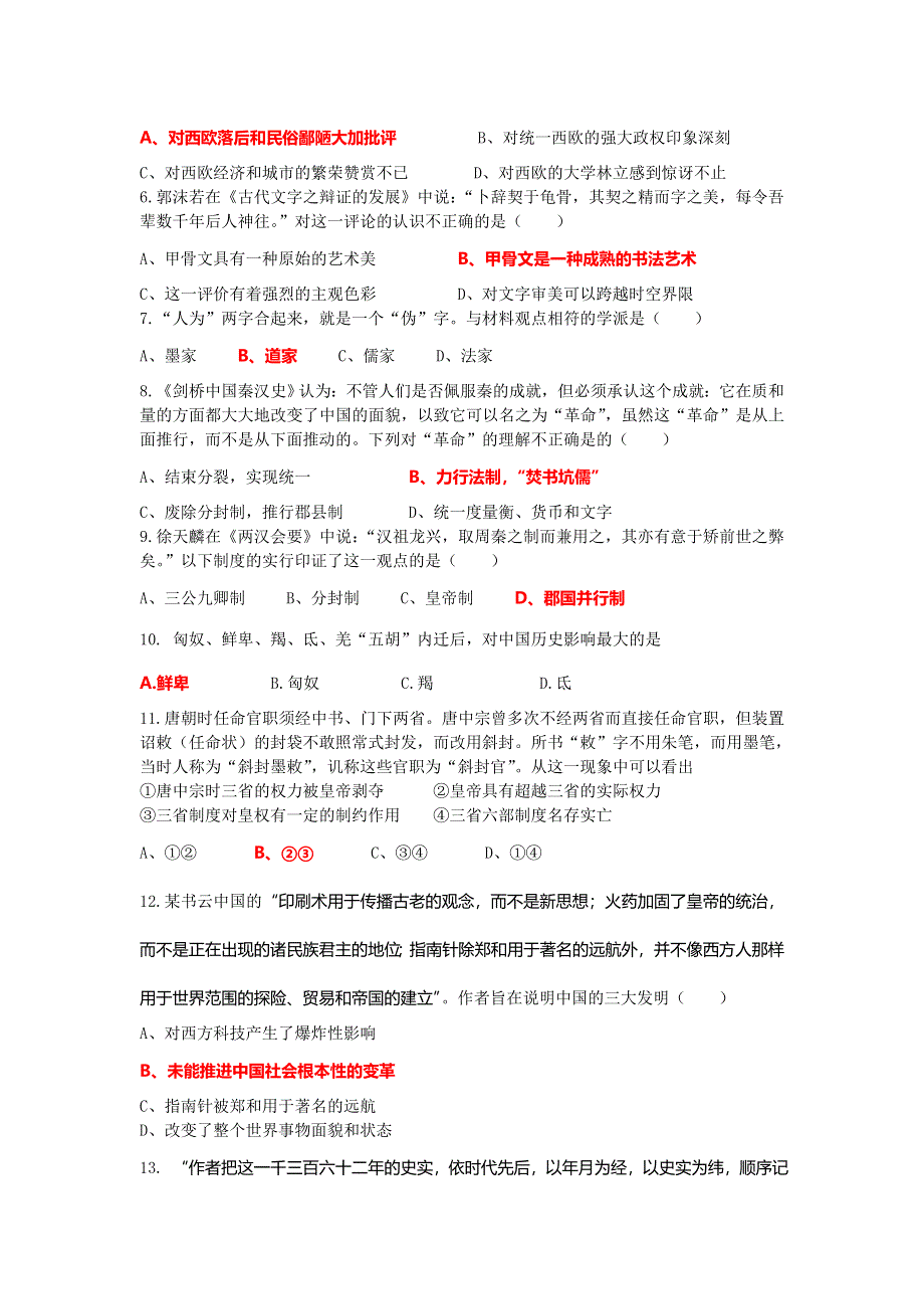 《2014上海闵行一模》上海市闵行区2014届高三上学期期末考试（一模）历史试题 WORD版含答案.doc_第2页