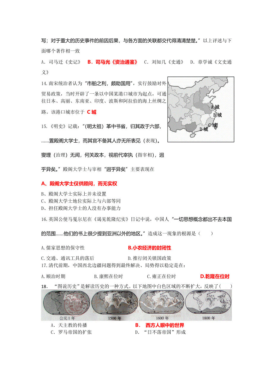 《2014上海闵行一模》上海市闵行区2014届高三上学期期末考试（一模）历史试题 WORD版含答案.doc_第3页