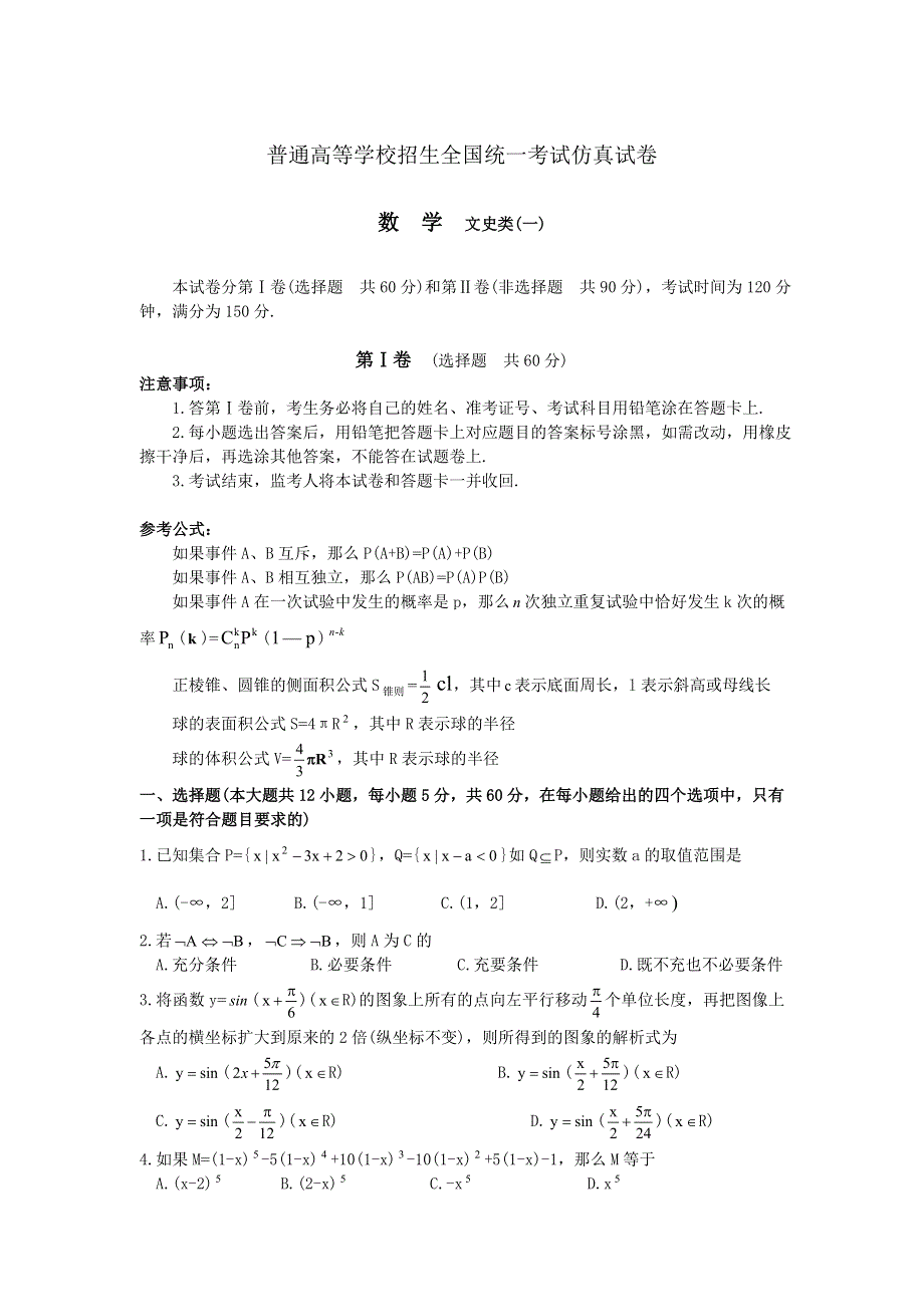 2005年高考数学模拟题型.02.doc_第1页