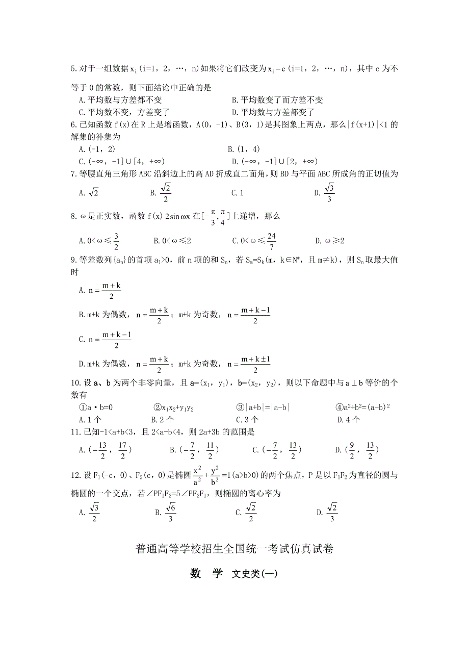 2005年高考数学模拟题型.02.doc_第2页