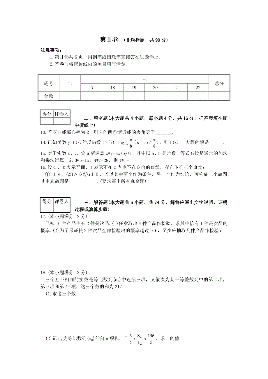 2005年高考数学模拟题型.02.doc_第3页