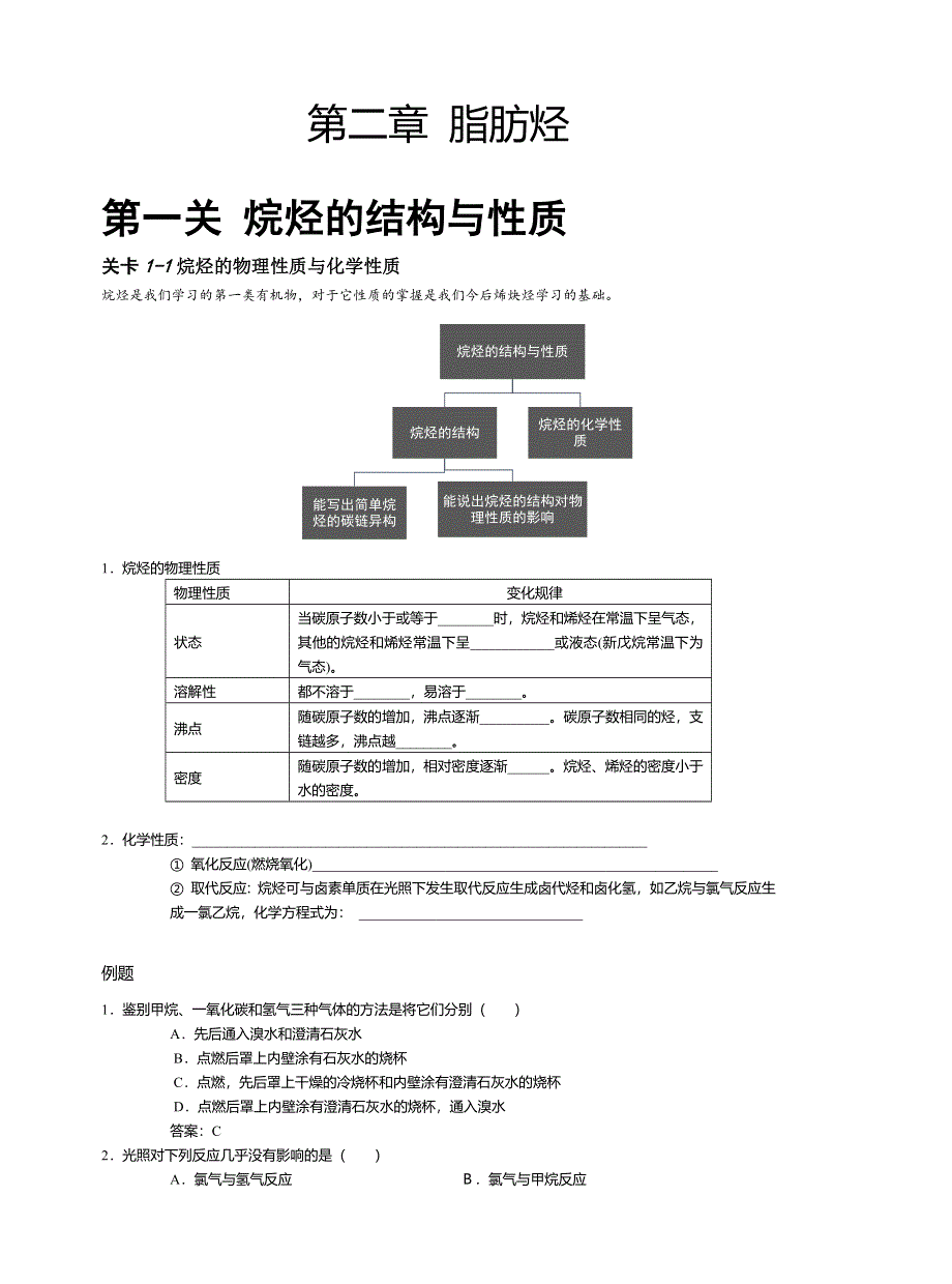 2017高中化学尖子班辅导讲义与过关提高训练－选修5：第2章 第1关 WORD版含解析.docx_第1页