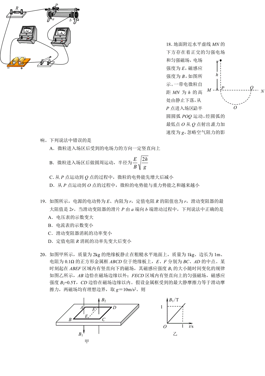 《2014东城二模》北京市东城区2014届高三下学期综合练习（二）理综物理 WORD版含答案.doc_第2页