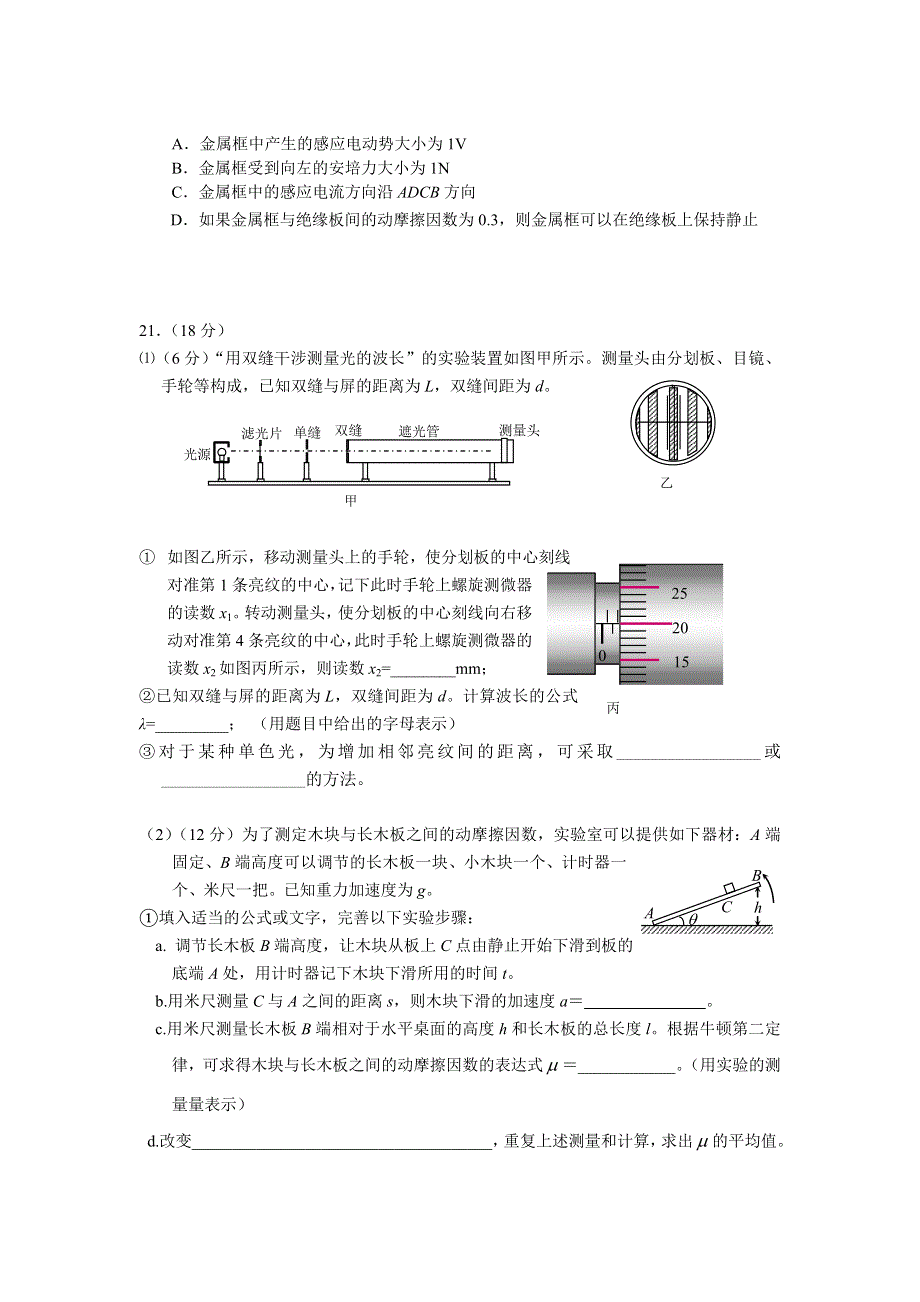 《2014东城二模》北京市东城区2014届高三下学期综合练习（二）理综物理 WORD版含答案.doc_第3页