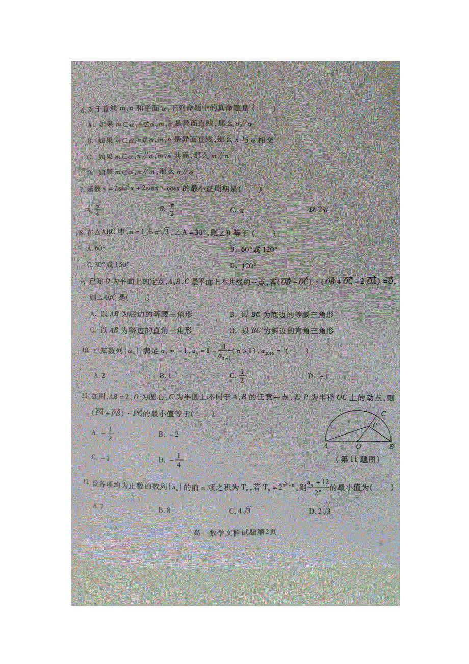 四川成都龙泉驿区2015-2016学年度高一下学期期末学业质量监测文科数学试题 扫描版缺答案.doc_第2页