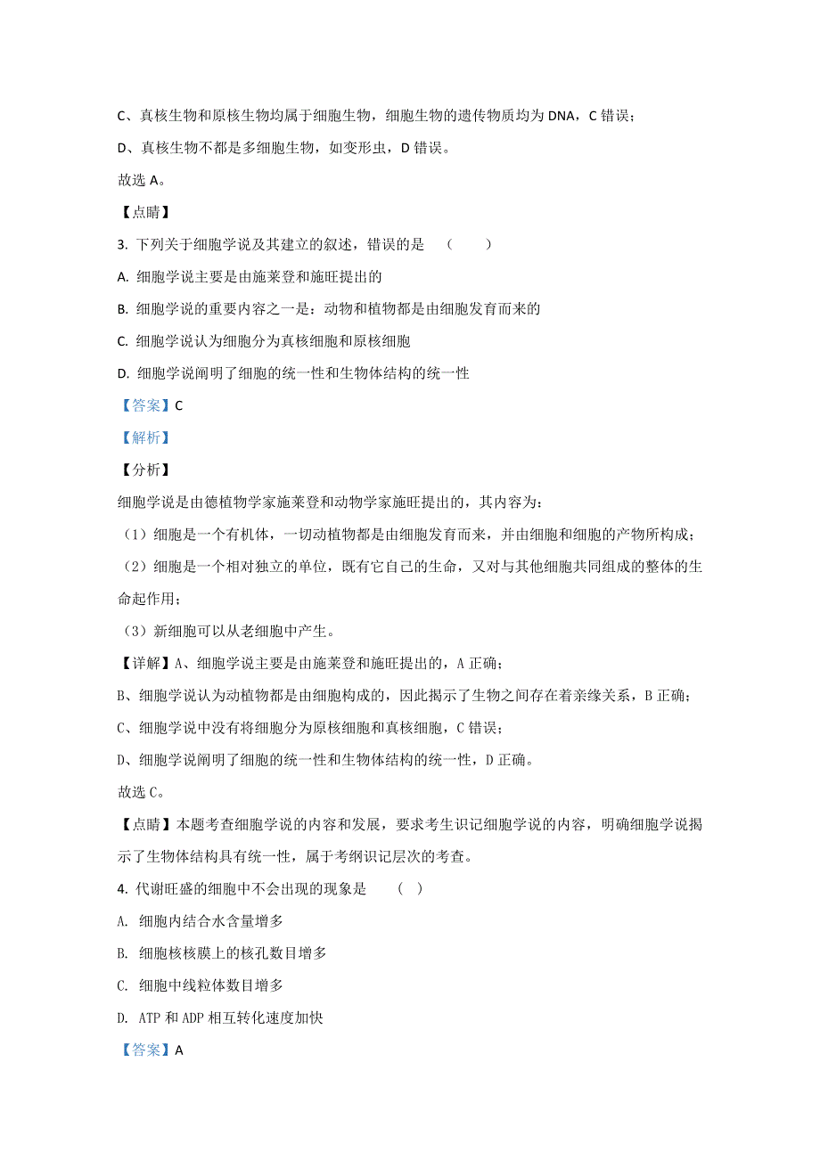 云南省丽江市一中2019-2020学年高一下学期开学考试生物试题 WORD版含解析.doc_第2页