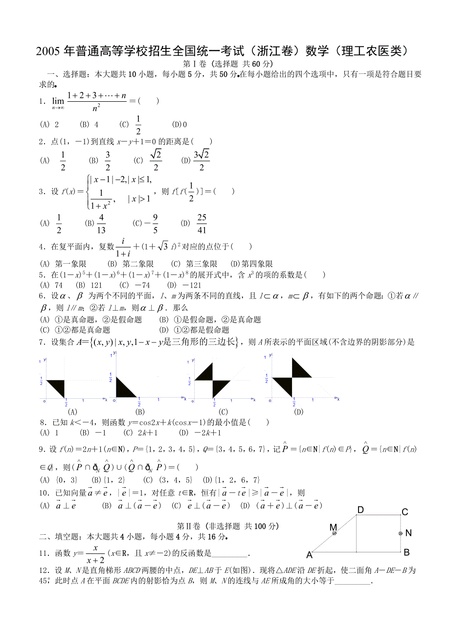 2005年高考数学试题（浙江理）及答案.doc_第1页