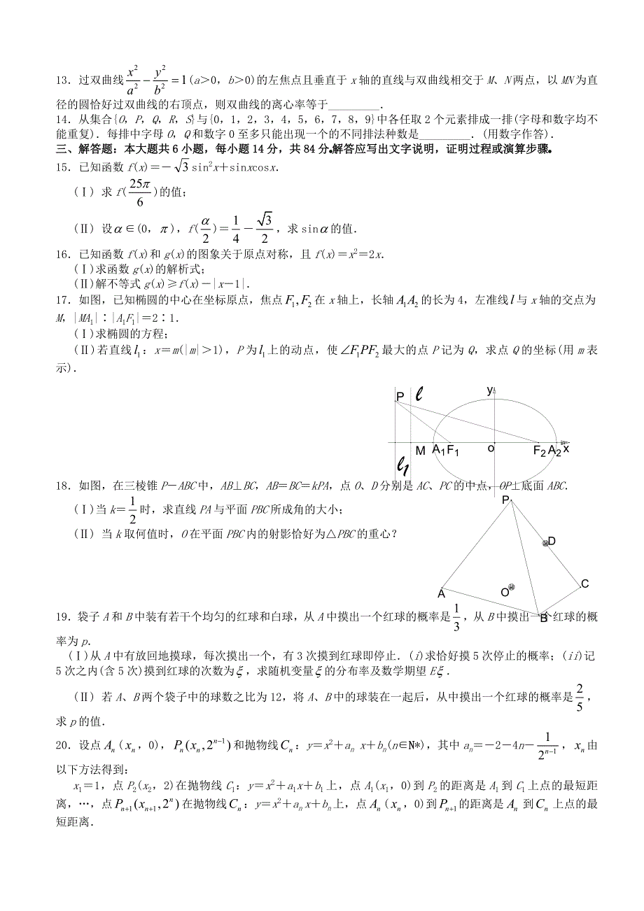 2005年高考数学试题（浙江理）及答案.doc_第2页