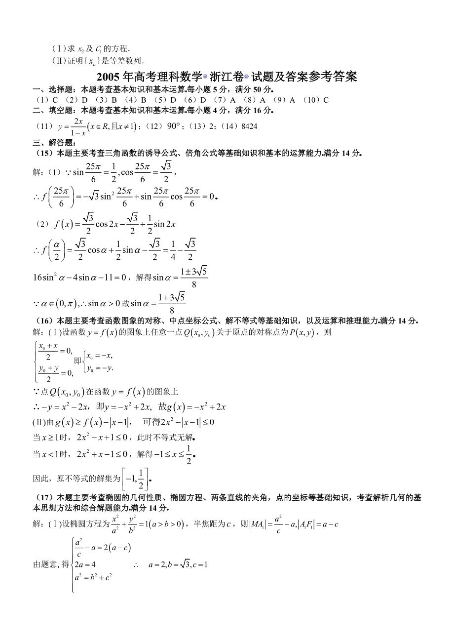 2005年高考数学试题（浙江理）及答案.doc_第3页