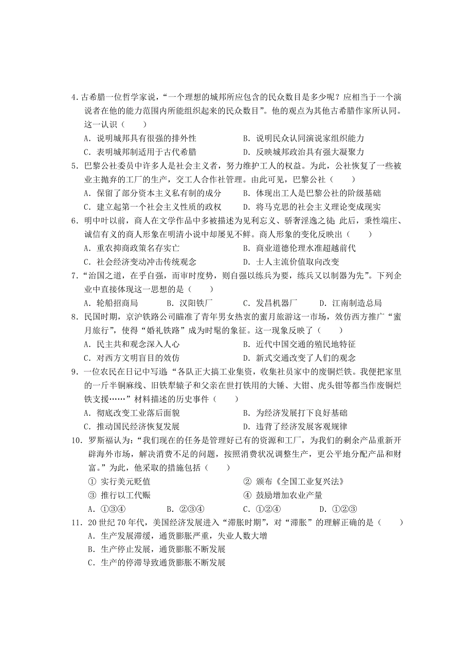 云南省丽江市2020-2021学年高二历史上学期期末教学质量监测试题.doc_第2页