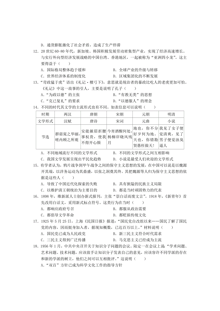 云南省丽江市2020-2021学年高二历史上学期期末教学质量监测试题.doc_第3页