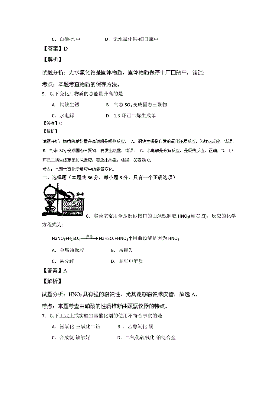 《2014上海静安一模》上海市静安区2014届高三上学期期末考试（一模）化学试题 WORD版含解析.doc_第2页