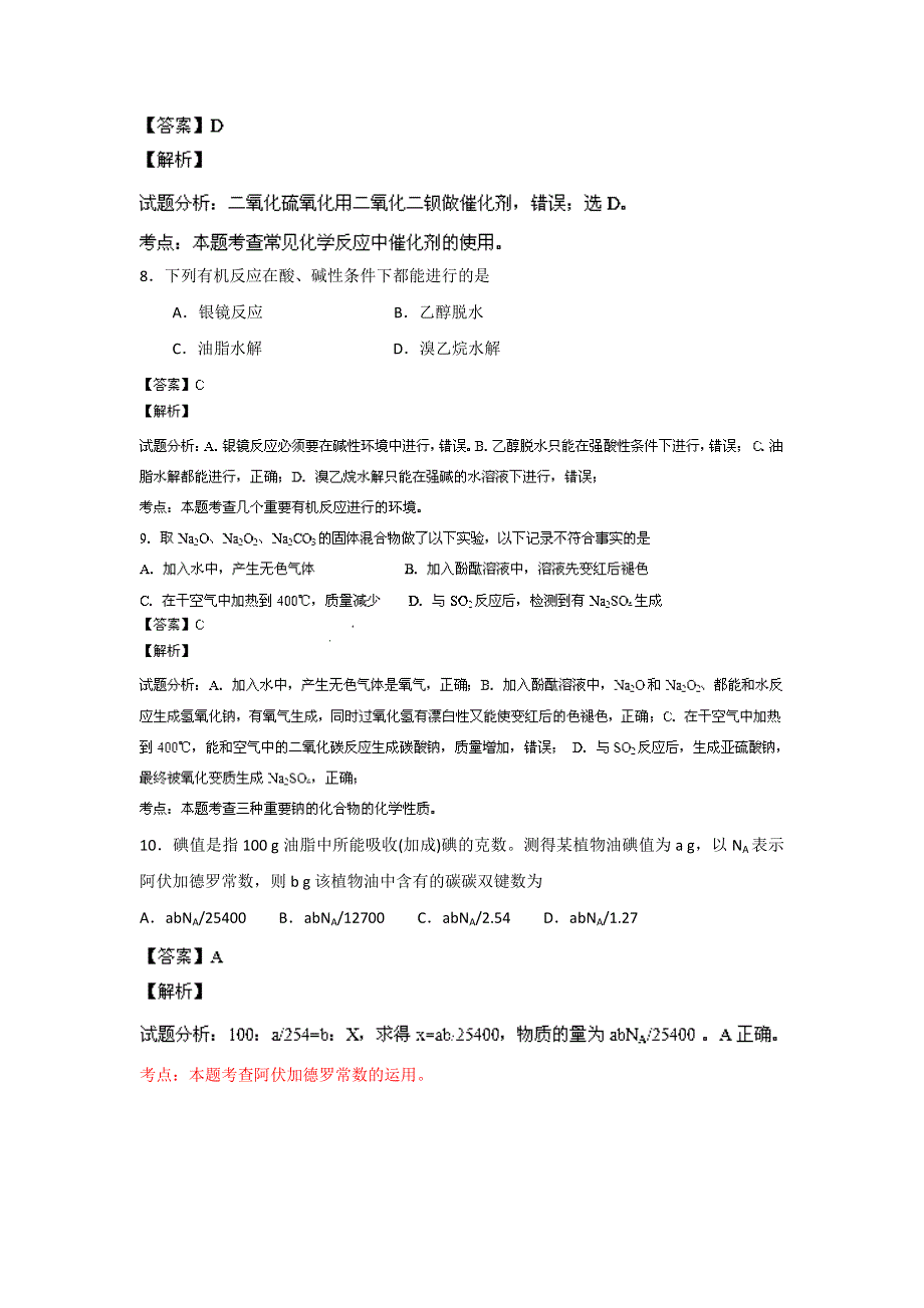 《2014上海静安一模》上海市静安区2014届高三上学期期末考试（一模）化学试题 WORD版含解析.doc_第3页