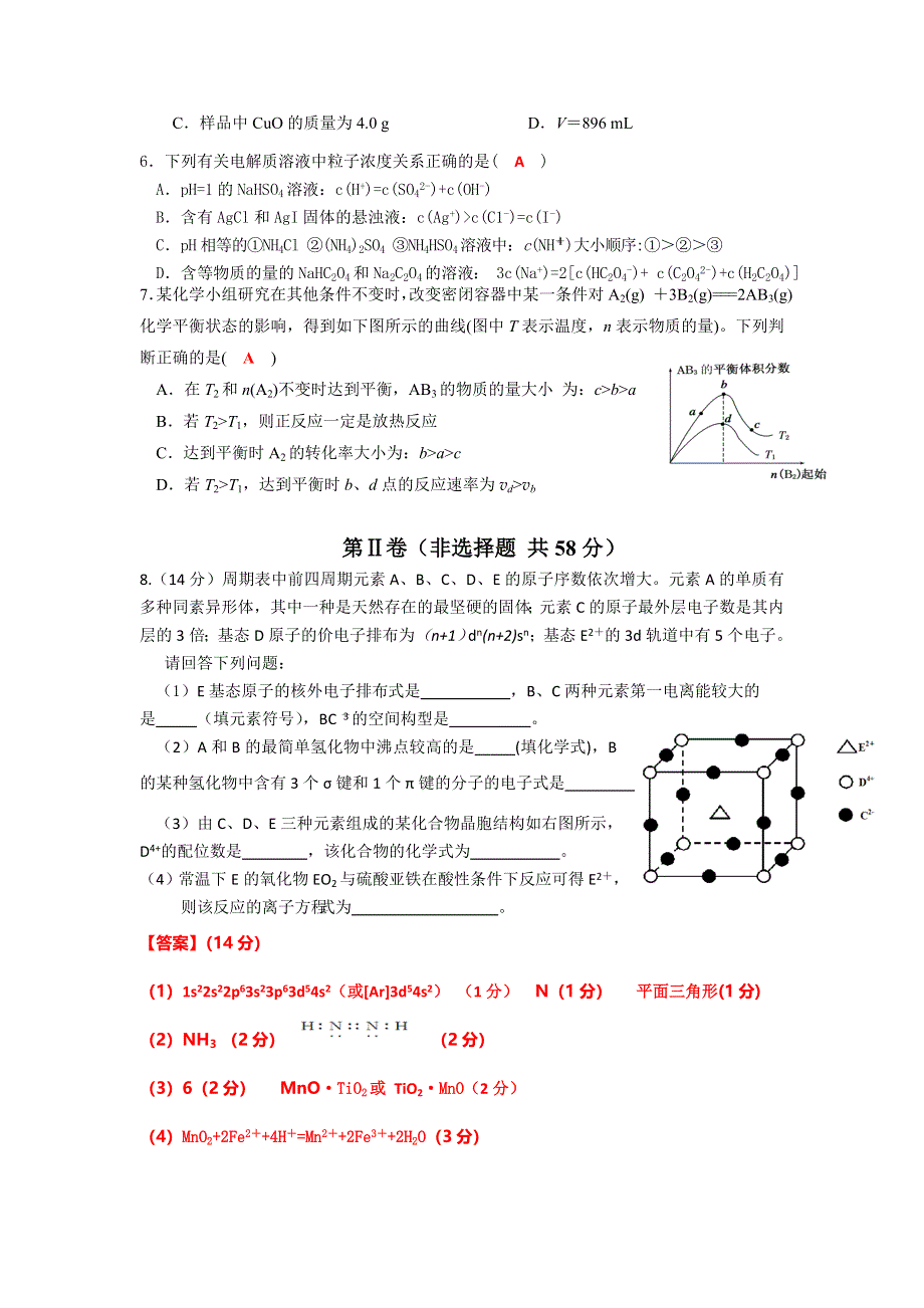 四川成都龙泉第一中学2016届高三高考化学押题卷（一） WORD版含答案.doc_第2页