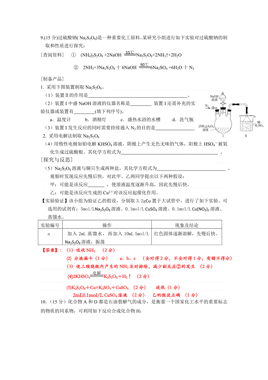 四川成都龙泉第一中学2016届高三高考化学押题卷（一） WORD版含答案.doc_第3页